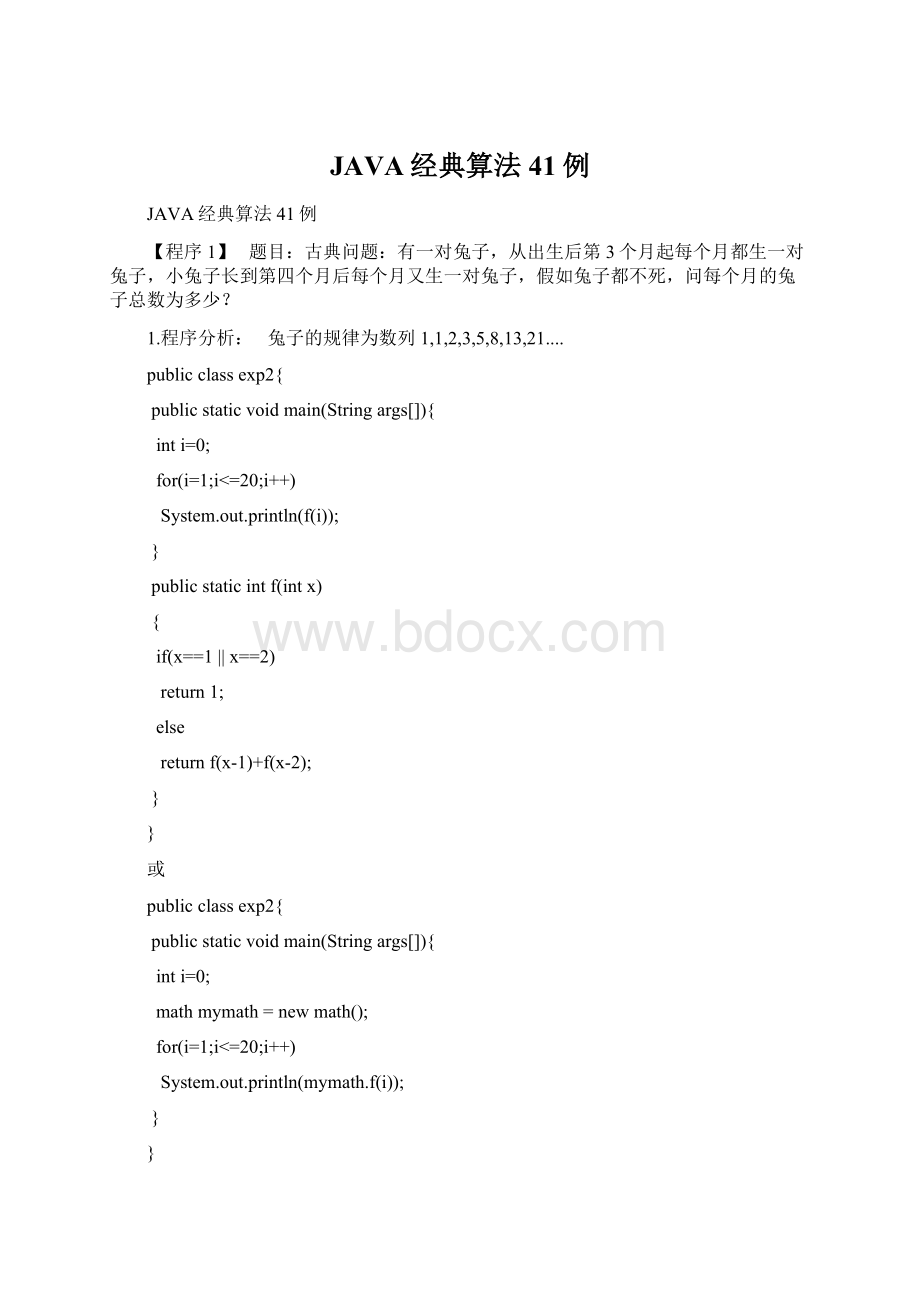 JAVA经典算法41例.docx_第1页