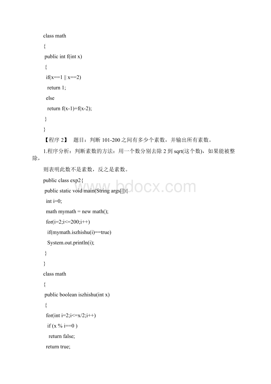 JAVA经典算法41例.docx_第2页