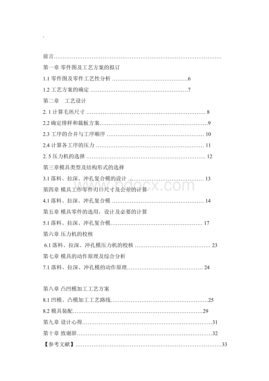 端盖冲压工艺及模具方案设计书.docx_第2页