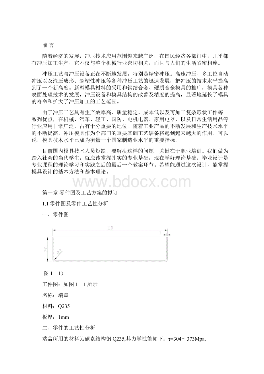 端盖冲压工艺及模具方案设计书.docx_第3页