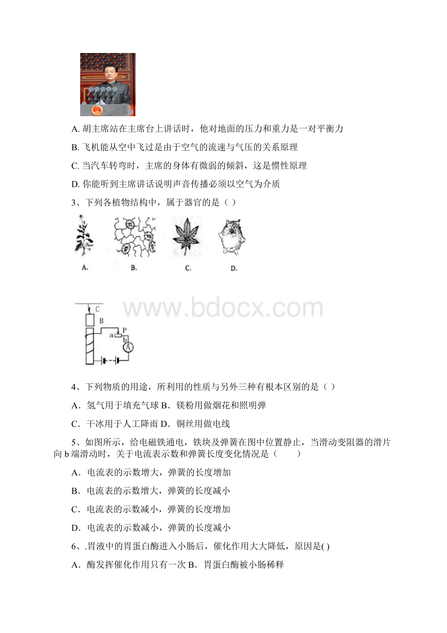 浙江省金华市中考真题科学word版含答案.docx_第2页