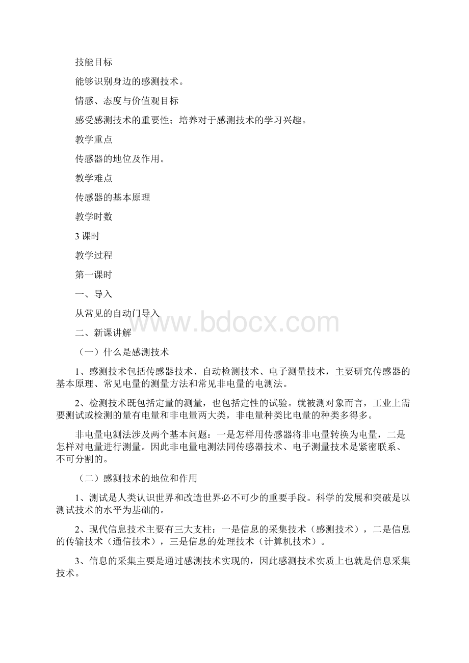 青岛版初中信息技术九年级上册及下册教案Word格式文档下载.docx_第2页