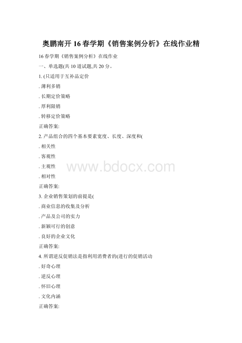 奥鹏南开16春学期《销售案例分析》在线作业精文档格式.docx