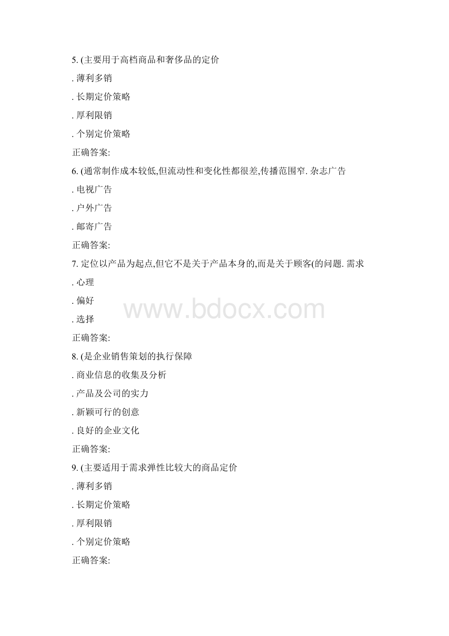 奥鹏南开16春学期《销售案例分析》在线作业精文档格式.docx_第2页