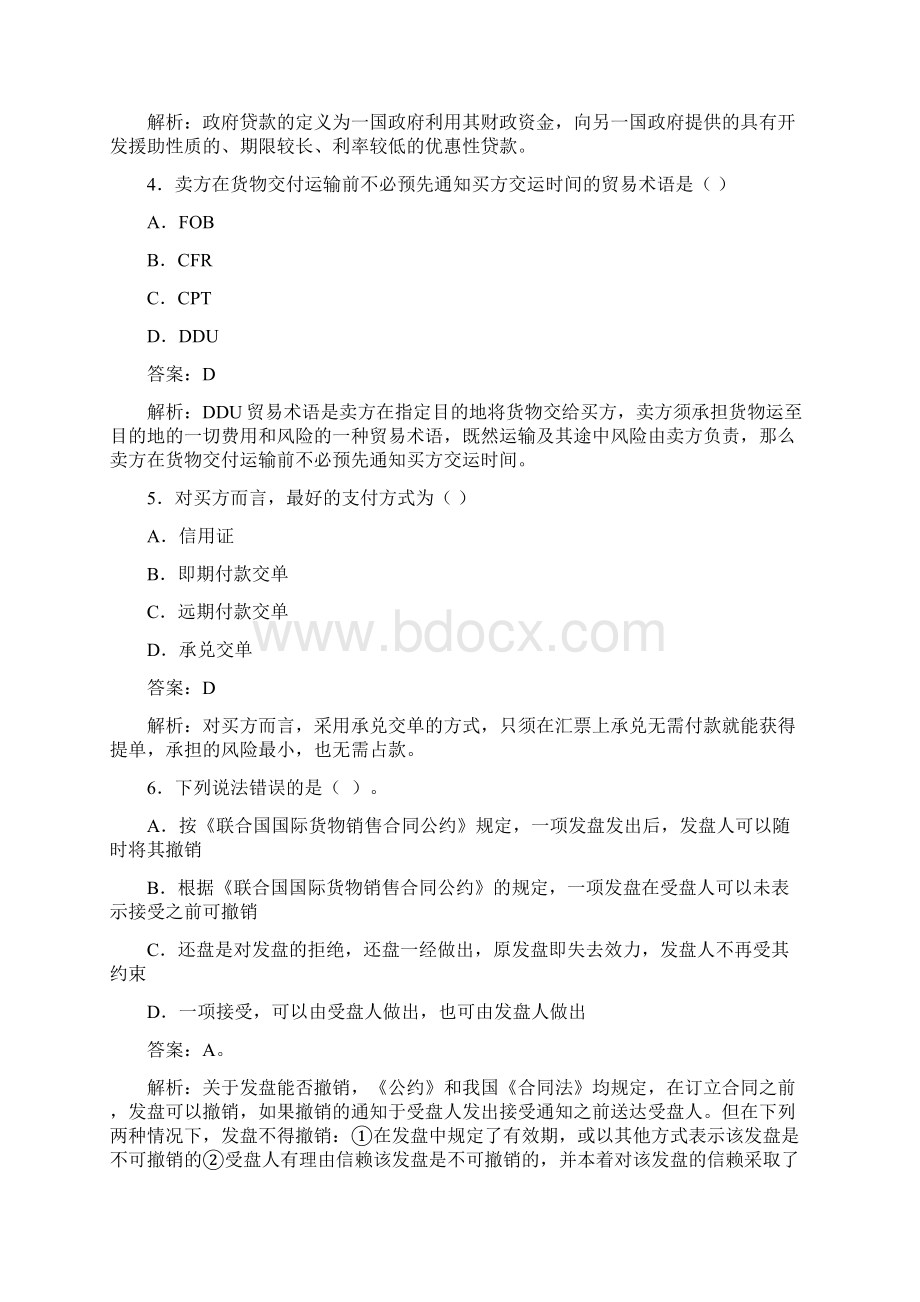 国际商务理论与实务试题分析.docx_第2页