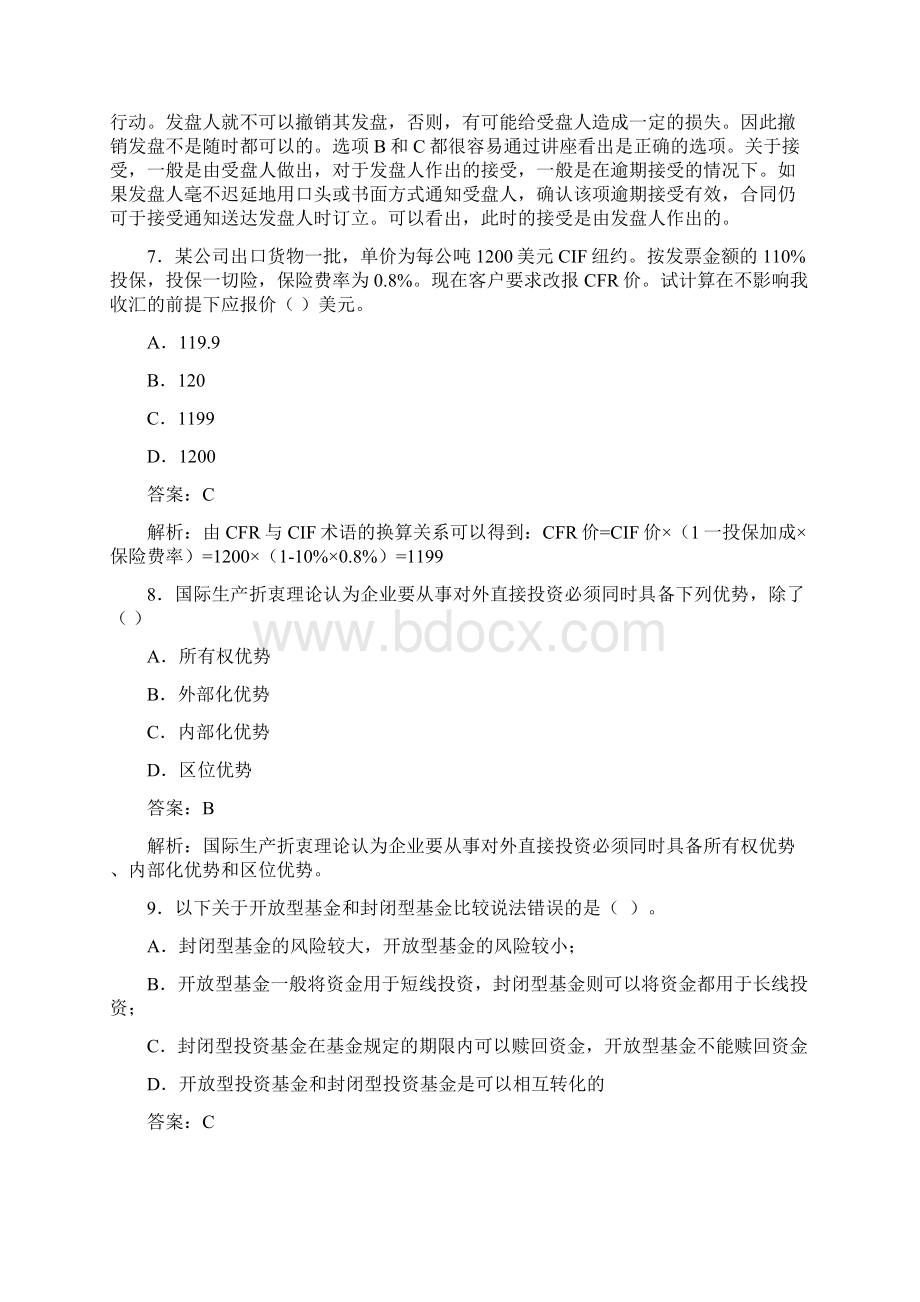 国际商务理论与实务试题分析.docx_第3页