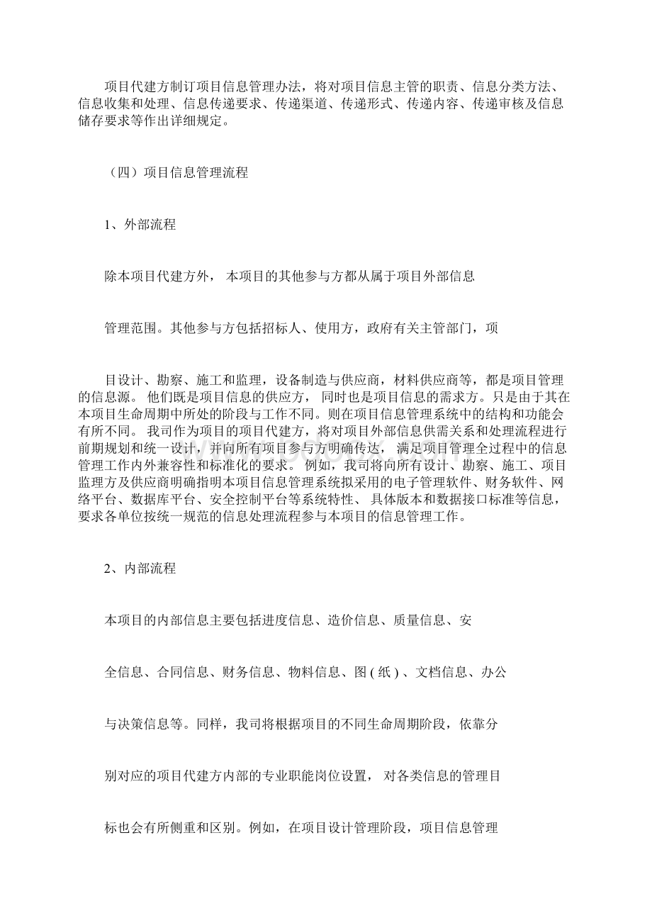 信息管理实施方案Word格式文档下载.docx_第3页