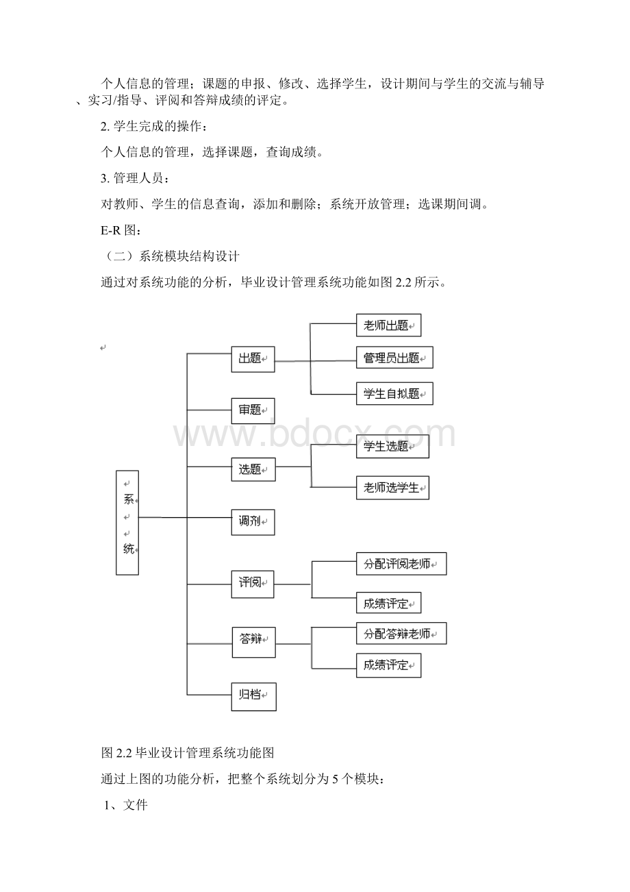 毕业设计管理系统Word格式文档下载.docx_第2页