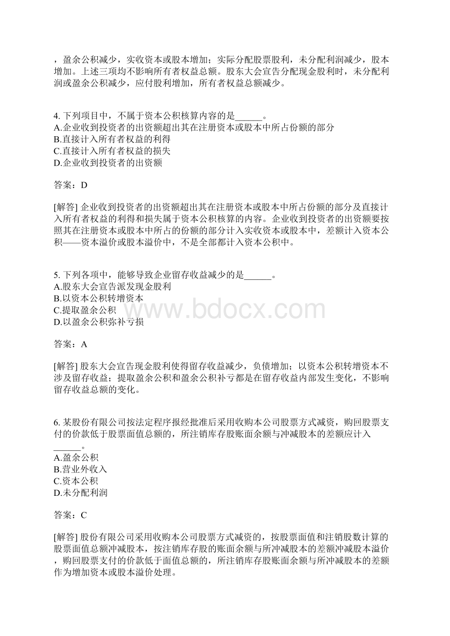 所有者权益收入一有答案.docx_第2页