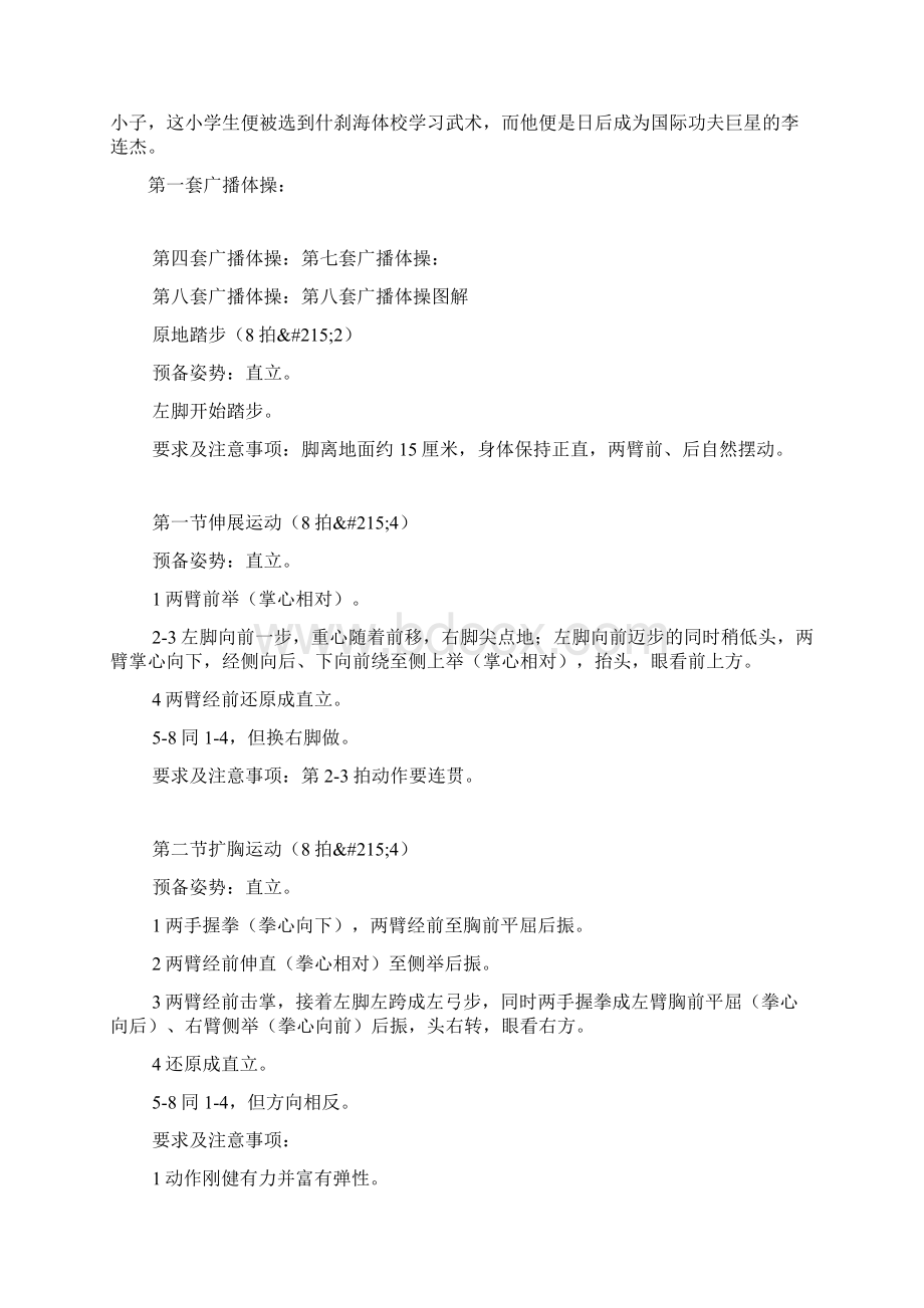 中华人民共和国广播体操Word格式.docx_第3页