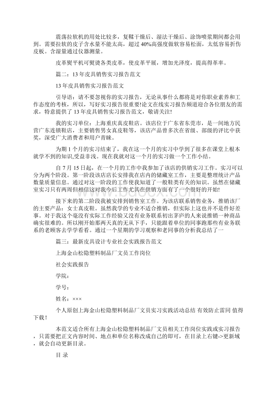 皮具厂实习报告.docx_第3页