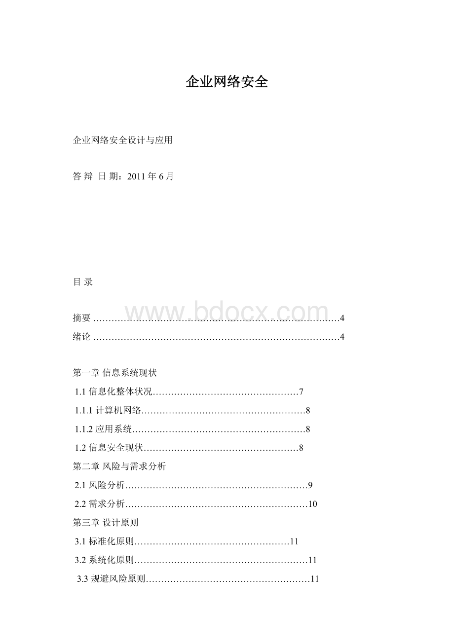 企业网络安全.docx_第1页