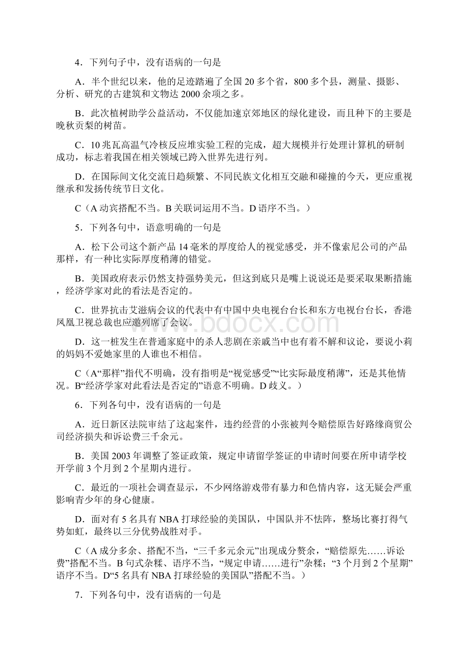 高三语文备战高考素材高考病句题汇编及解析一Word文档下载推荐.docx_第2页