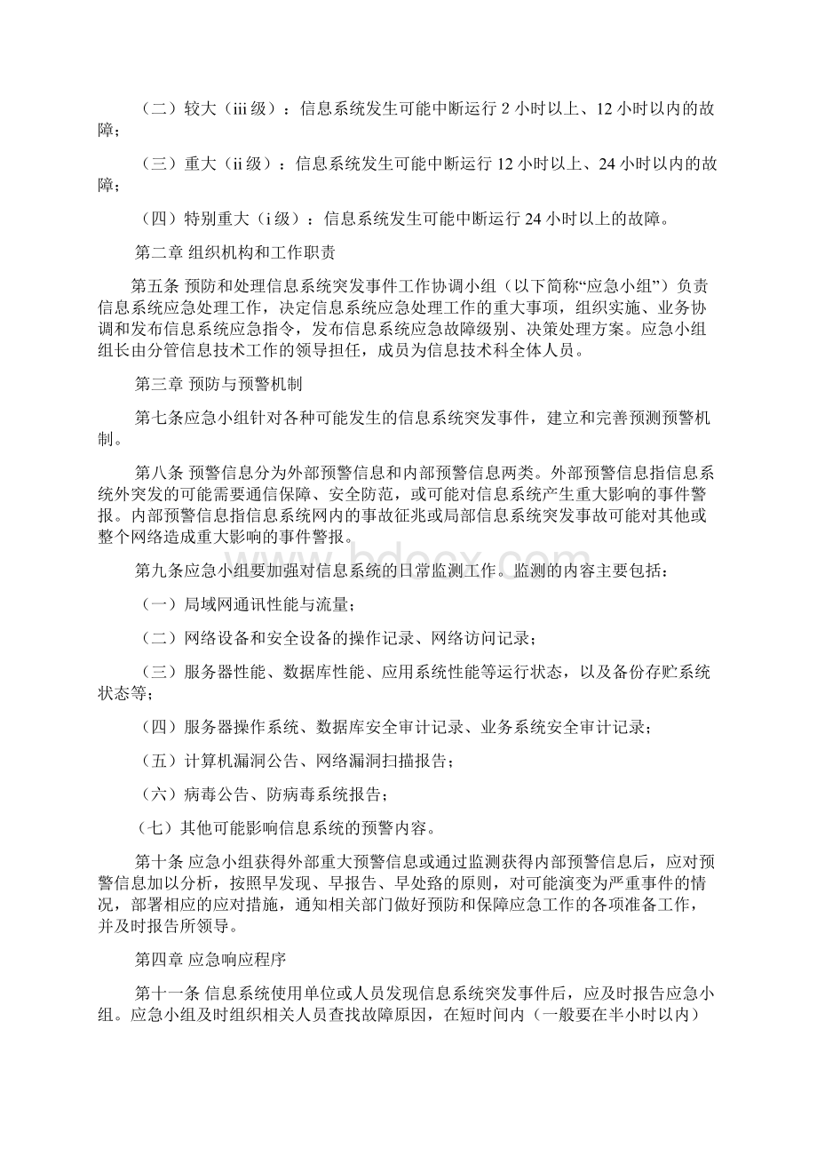 信息应急预案.docx_第2页