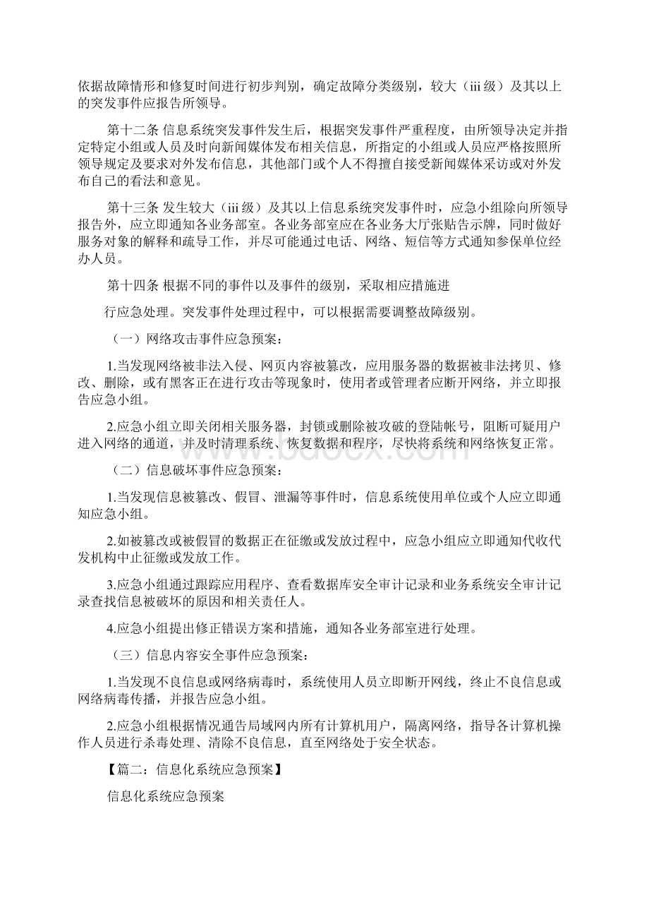 信息应急预案.docx_第3页