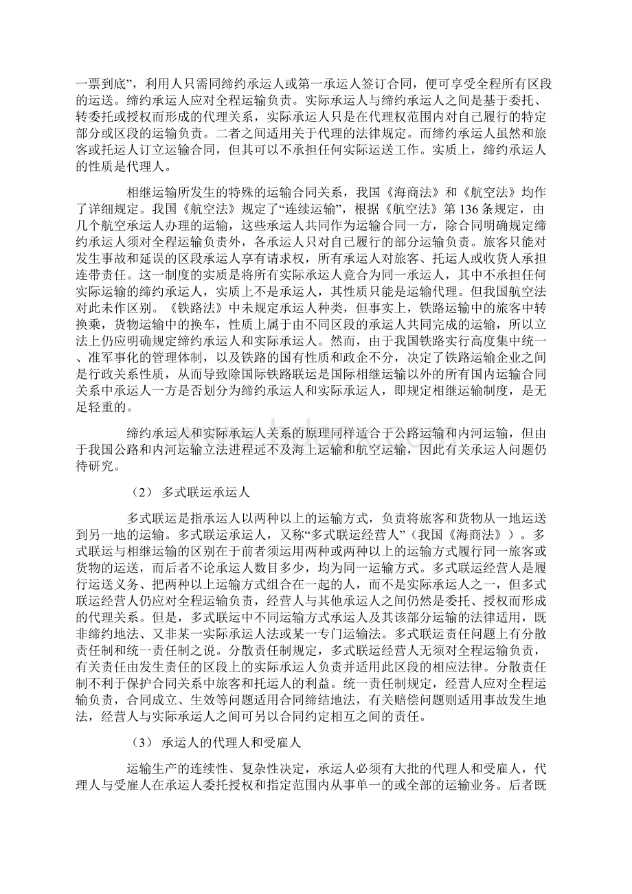 运输合同的主体和客体Word格式.docx_第3页