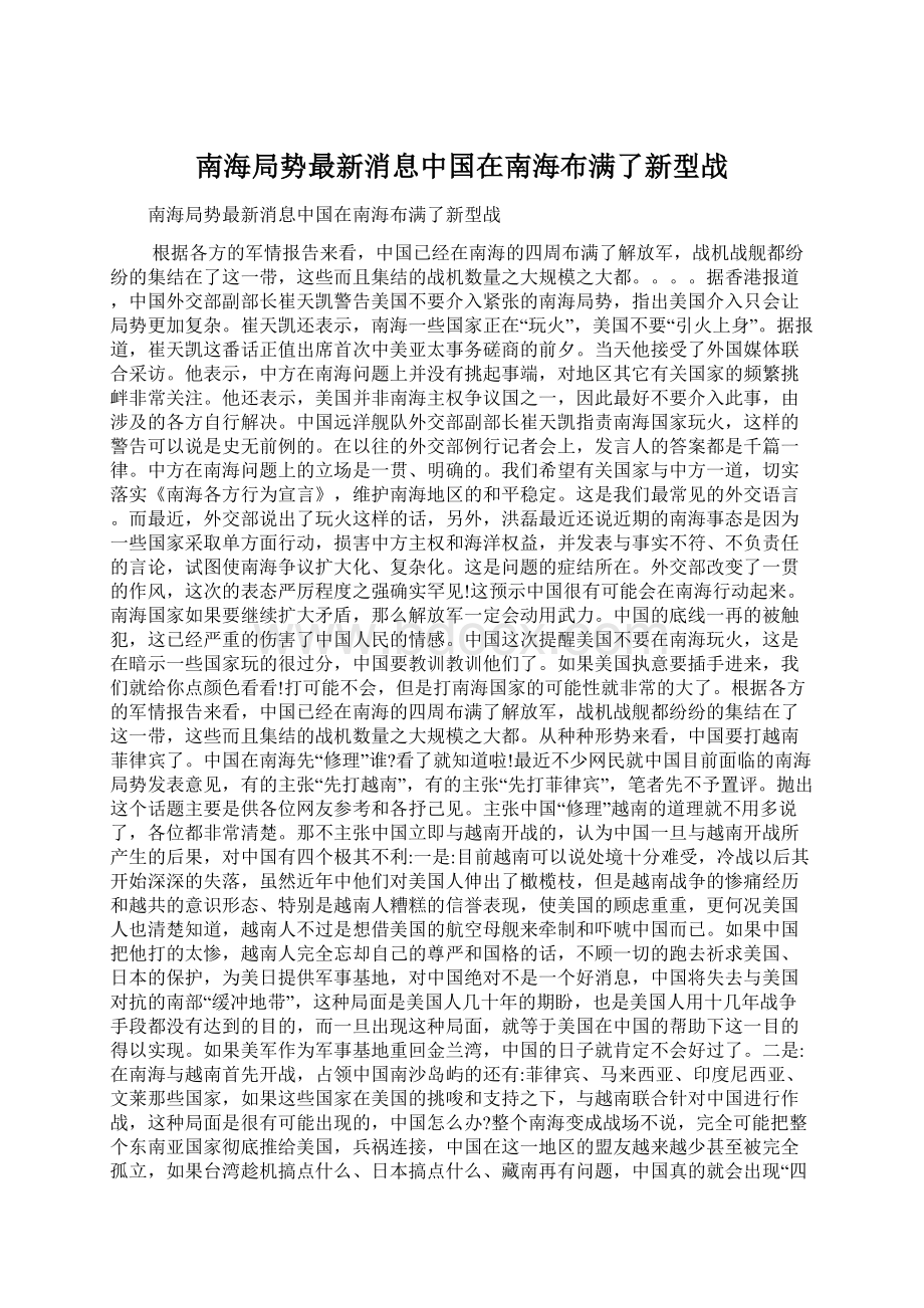 南海局势最新消息中国在南海布满了新型战.docx