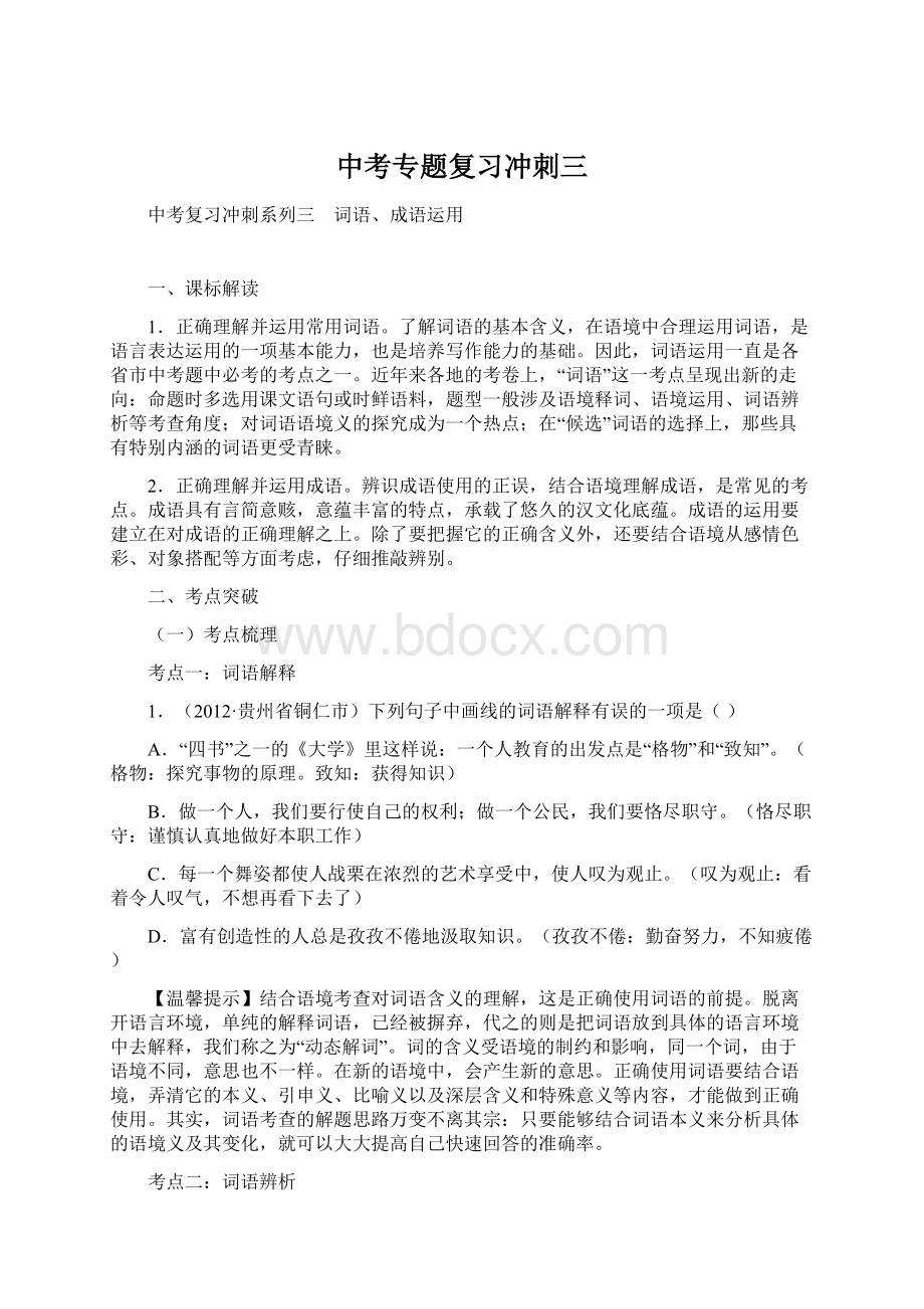 中考专题复习冲刺三Word格式文档下载.docx_第1页