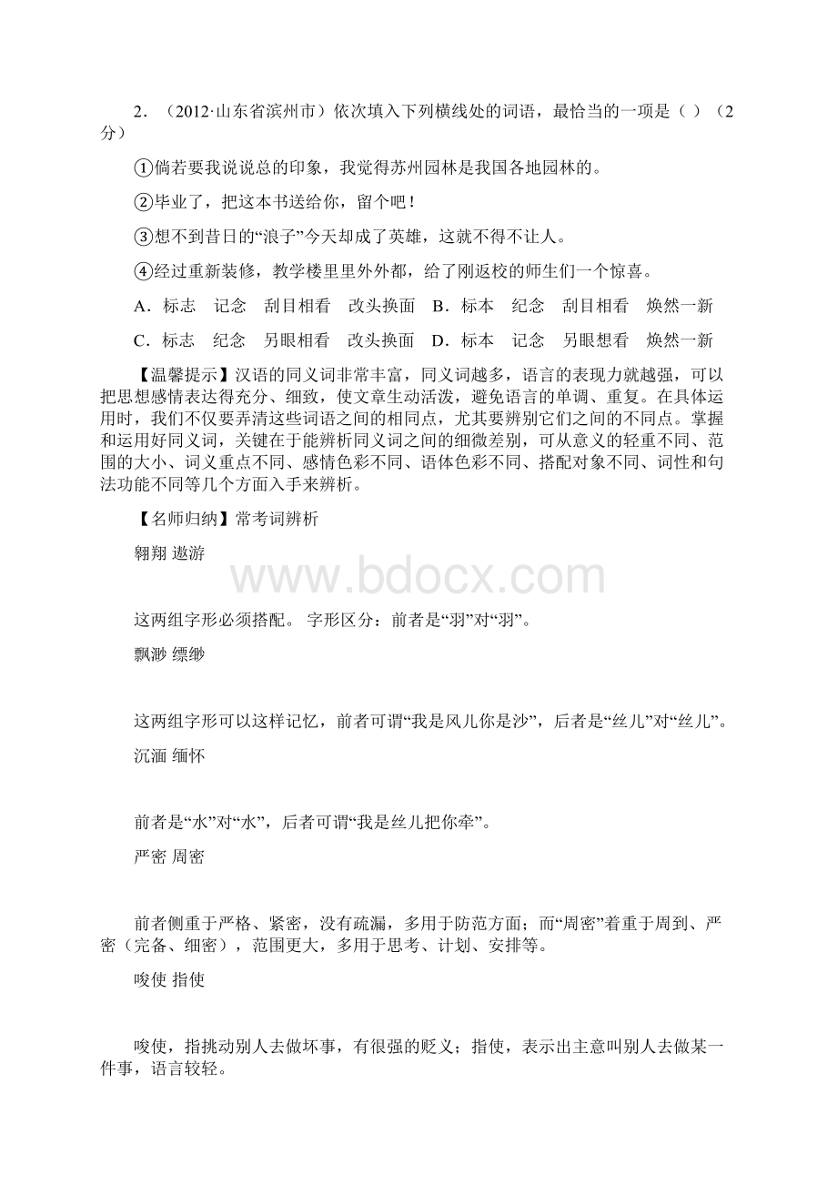 中考专题复习冲刺三Word格式文档下载.docx_第2页