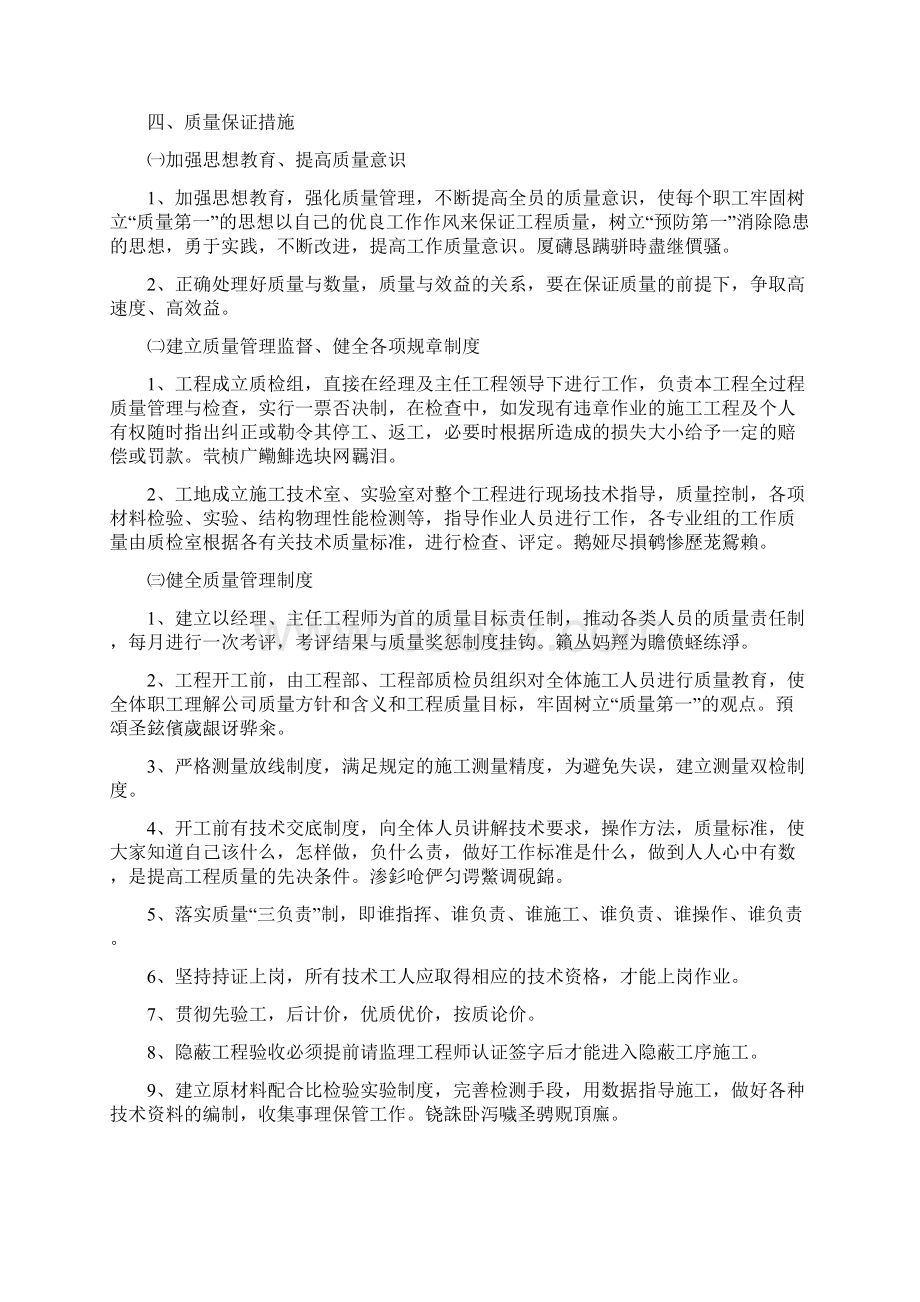 质量安全保证体系及措施.docx_第2页