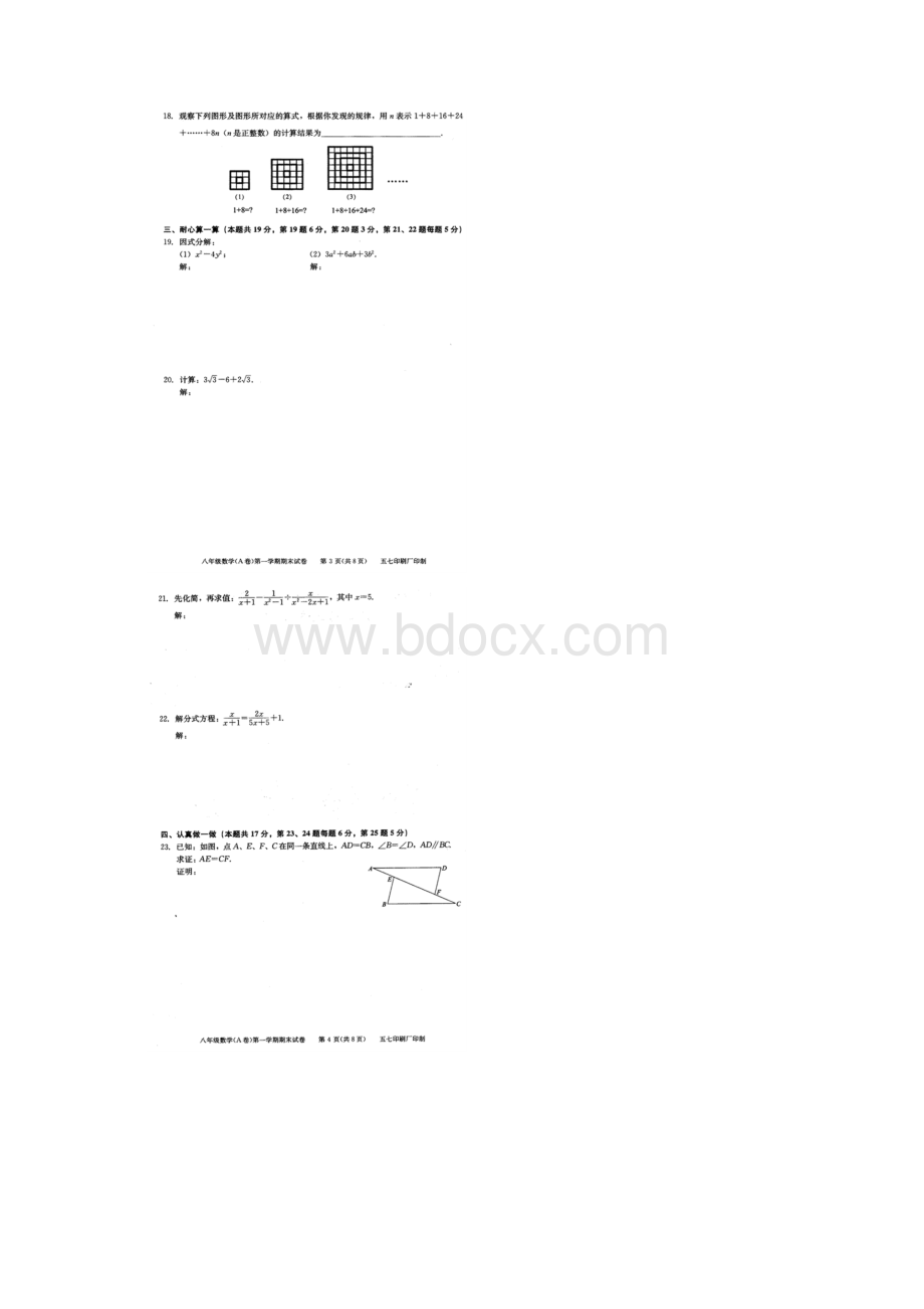 初二上学期数学期末试题精选五Word文件下载.docx_第2页