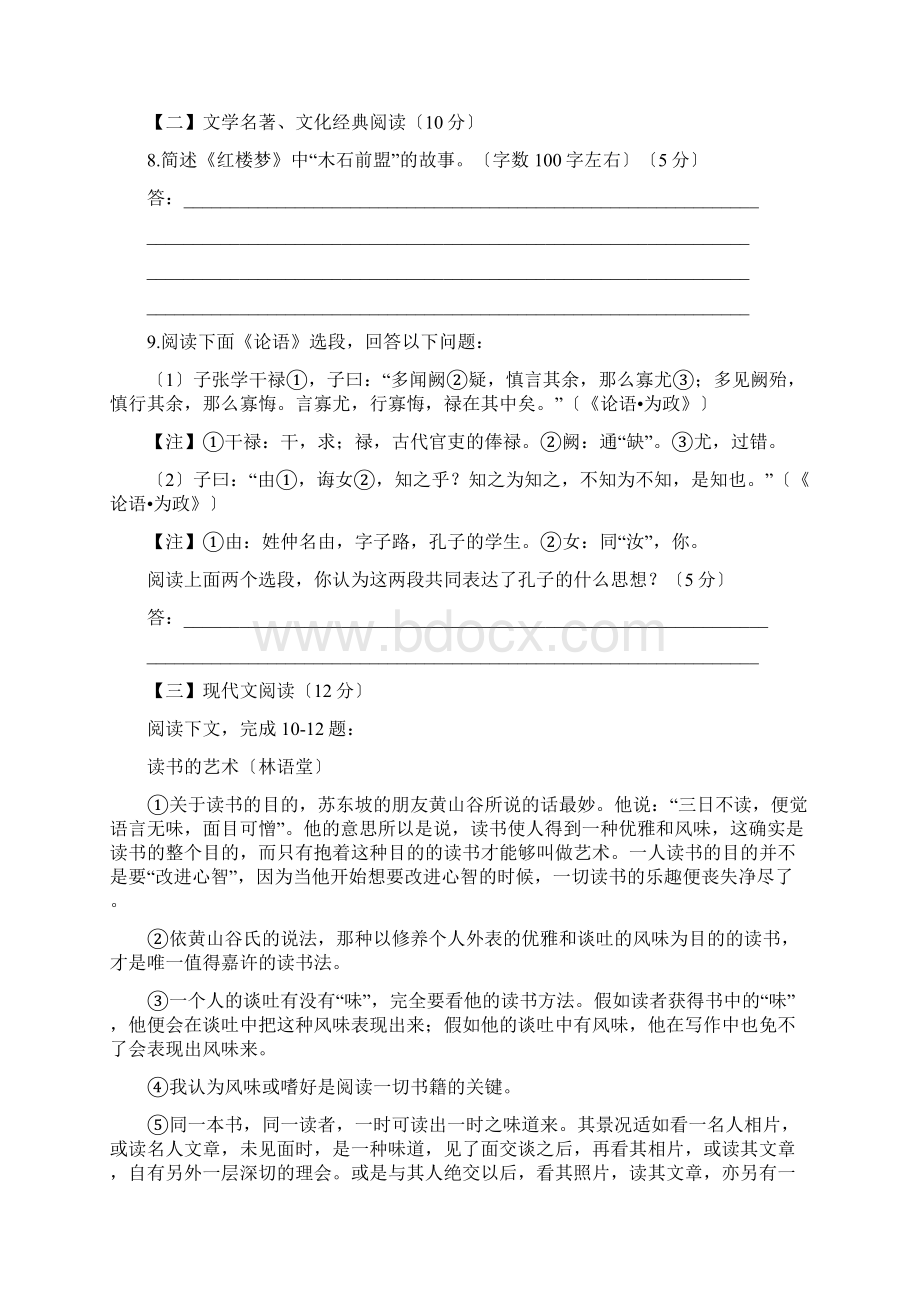 福建福清东张中学1819学度高一下年中考试语文.docx_第3页