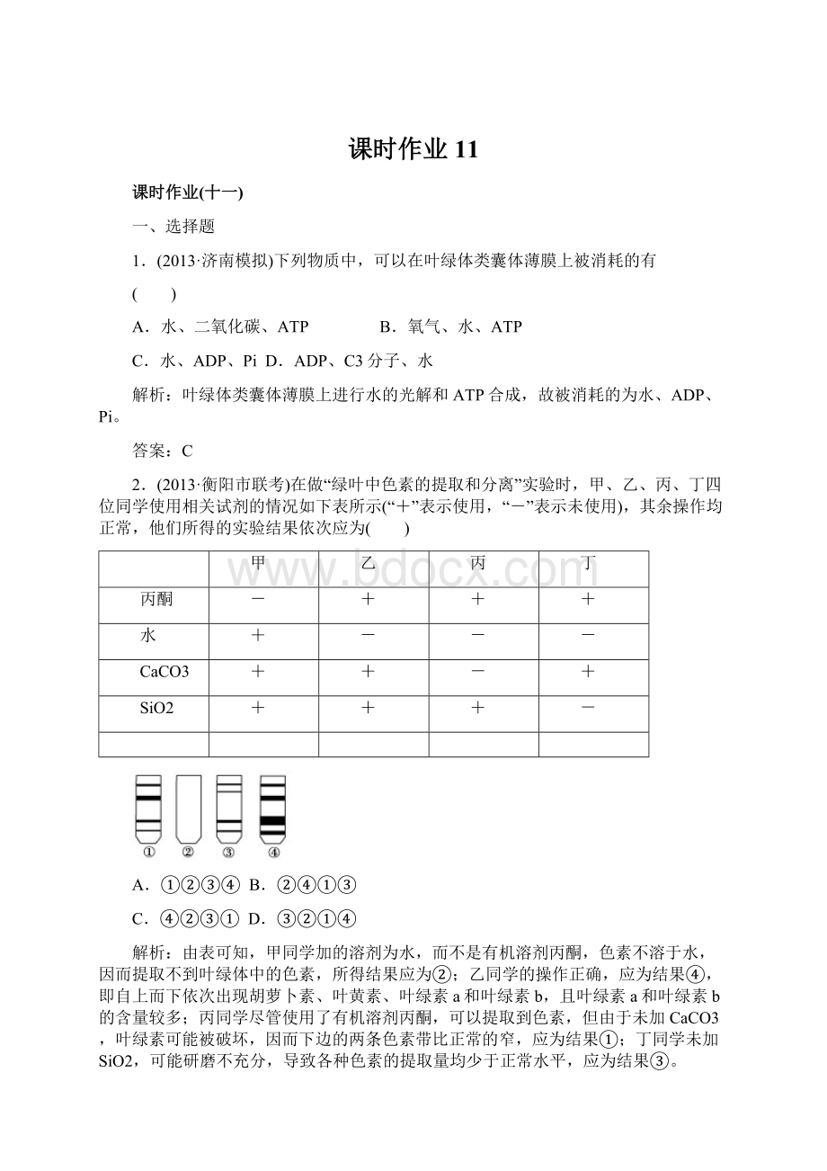 课时作业11Word文档下载推荐.docx_第1页