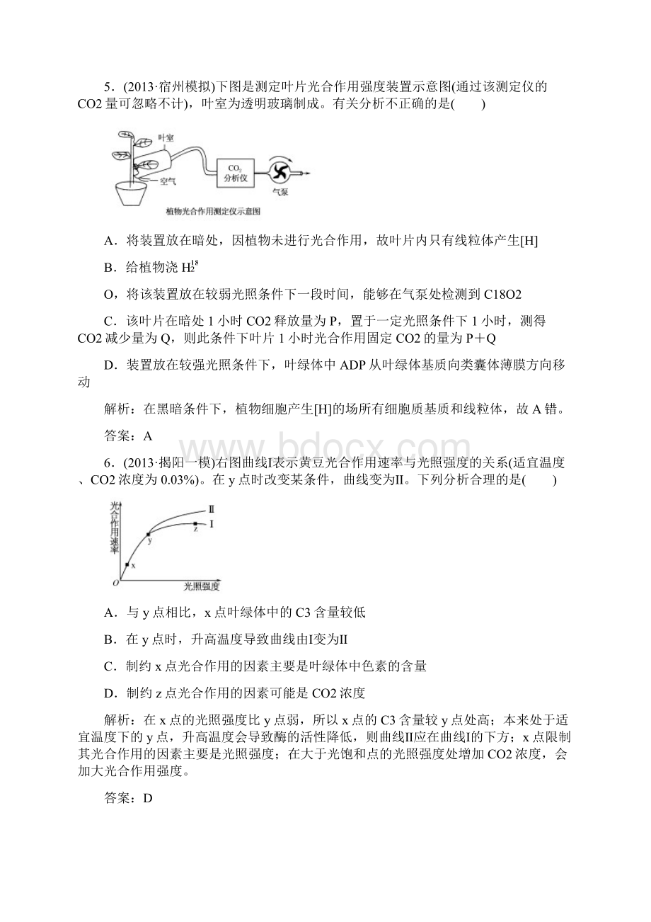 课时作业11Word文档下载推荐.docx_第3页