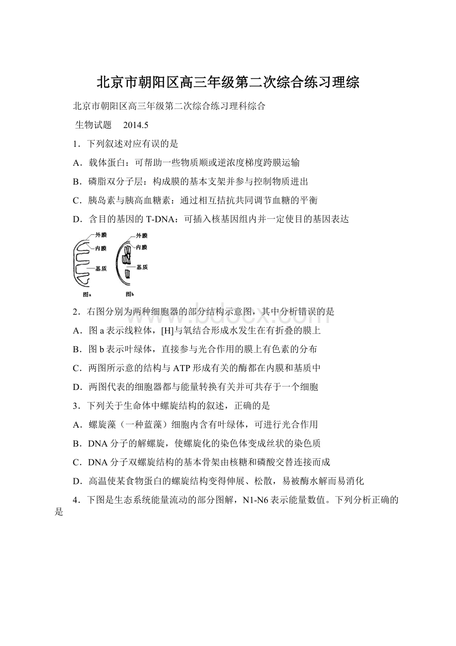 北京市朝阳区高三年级第二次综合练习理综.docx