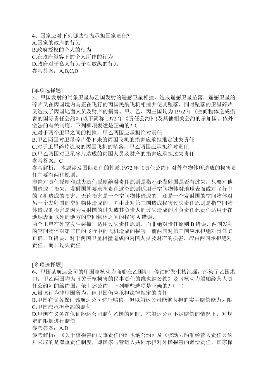 国际法的主体与国际法律责任综合练习试题Word文档下载推荐.docx_第2页