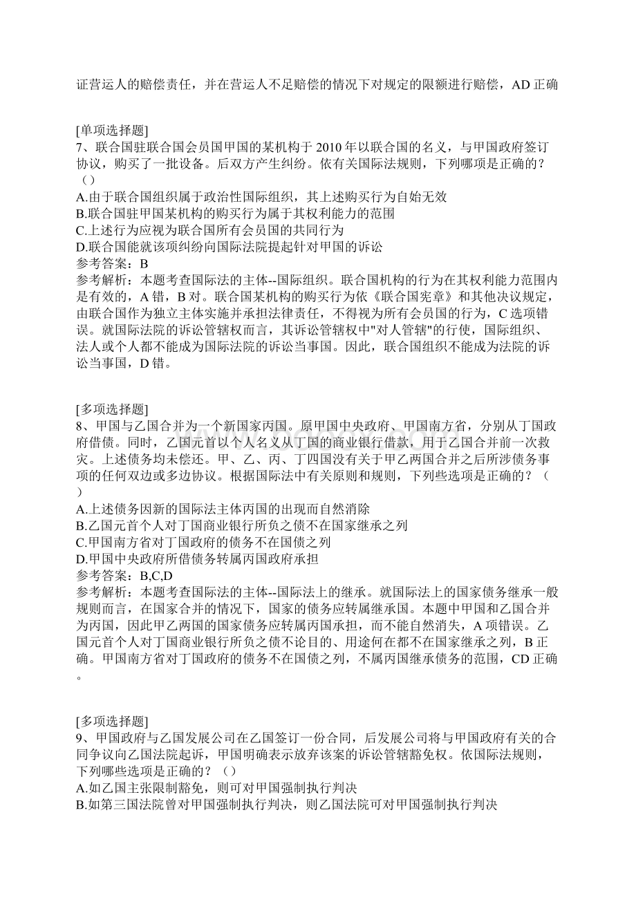 国际法的主体与国际法律责任综合练习试题Word文档下载推荐.docx_第3页