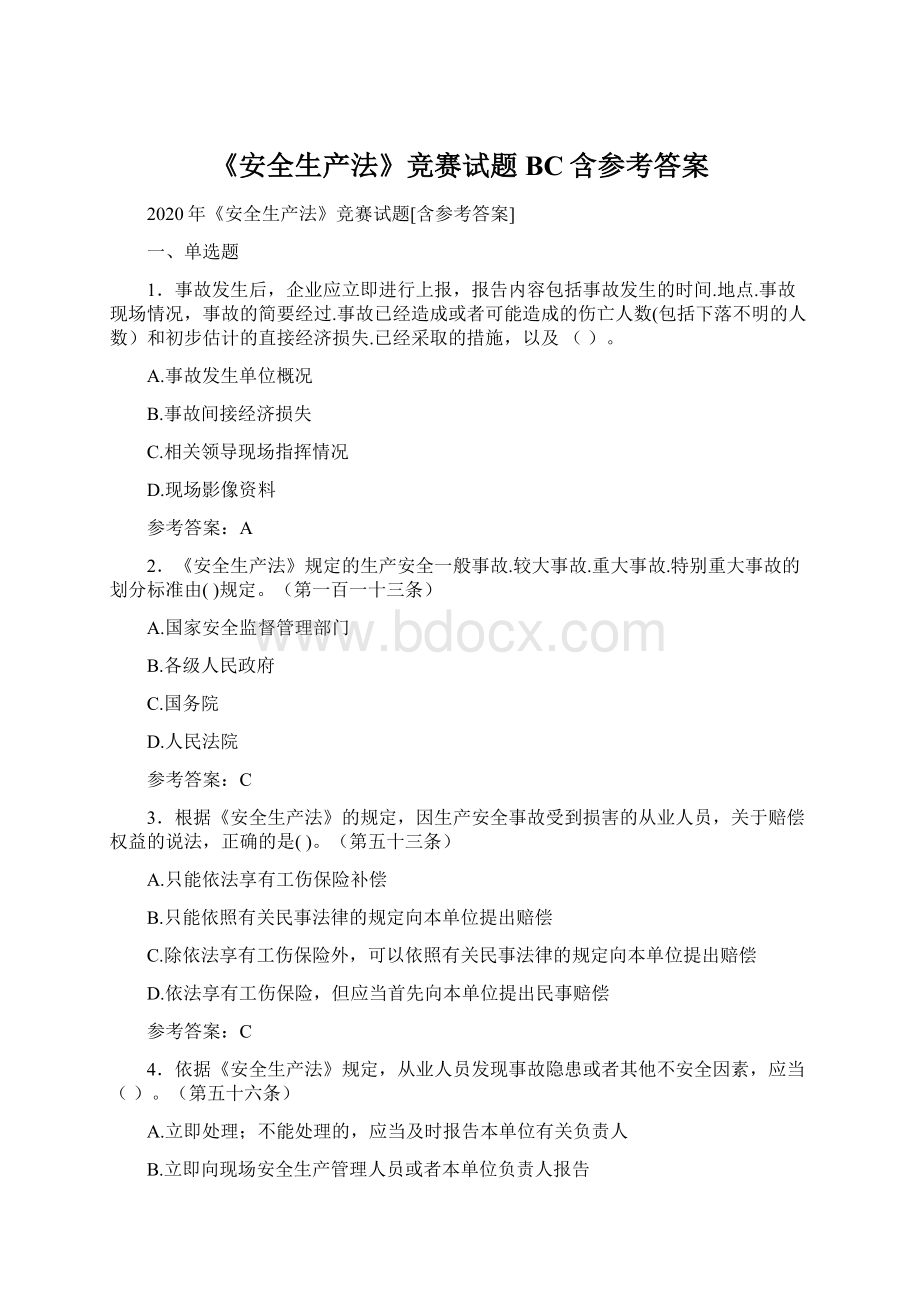 《安全生产法》竞赛试题BC含参考答案文档格式.docx