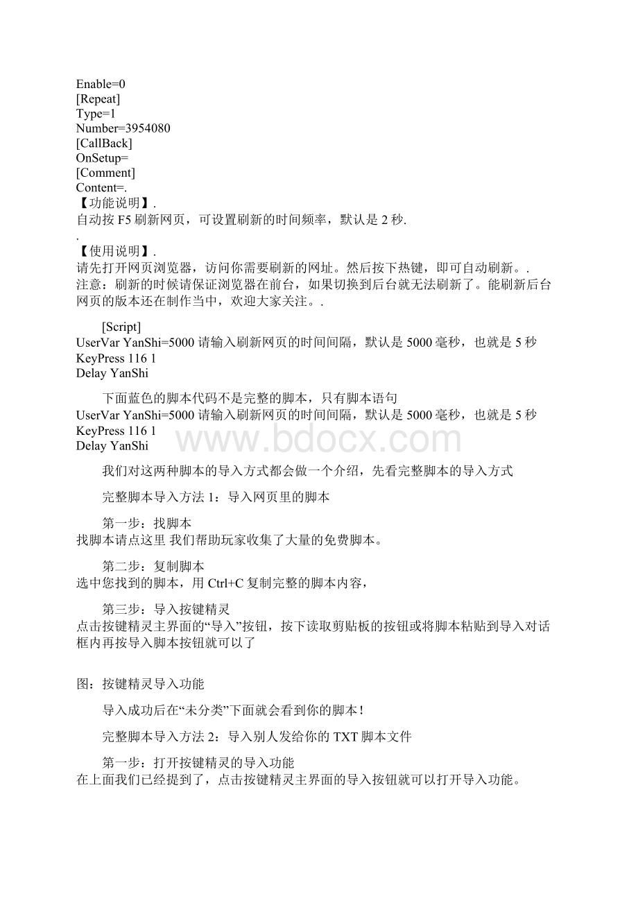 按键精灵使用教程及实例Word下载.docx_第3页