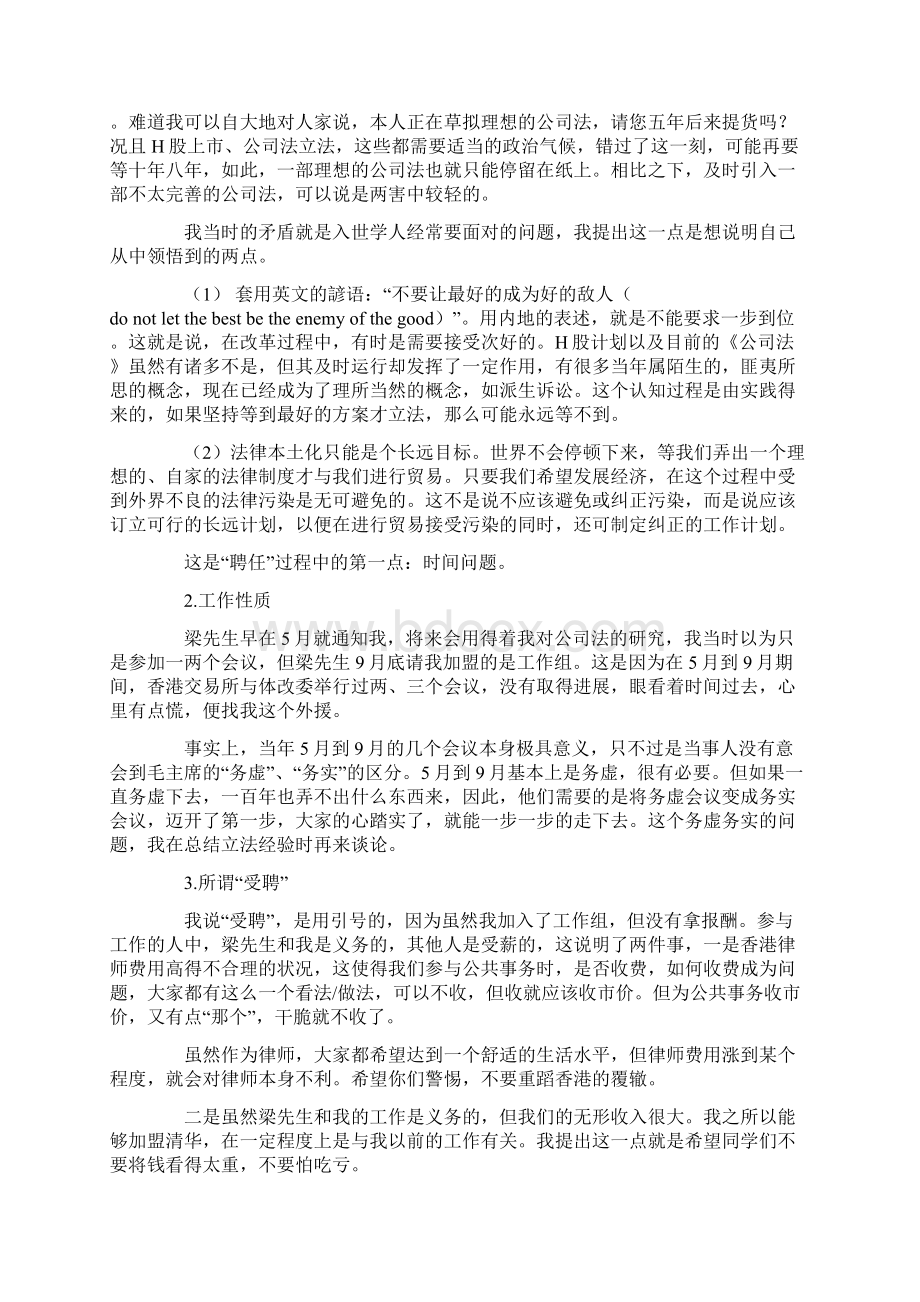 法律的制定从参与制定H股法律框架的经验说起Word格式文档下载.docx_第3页