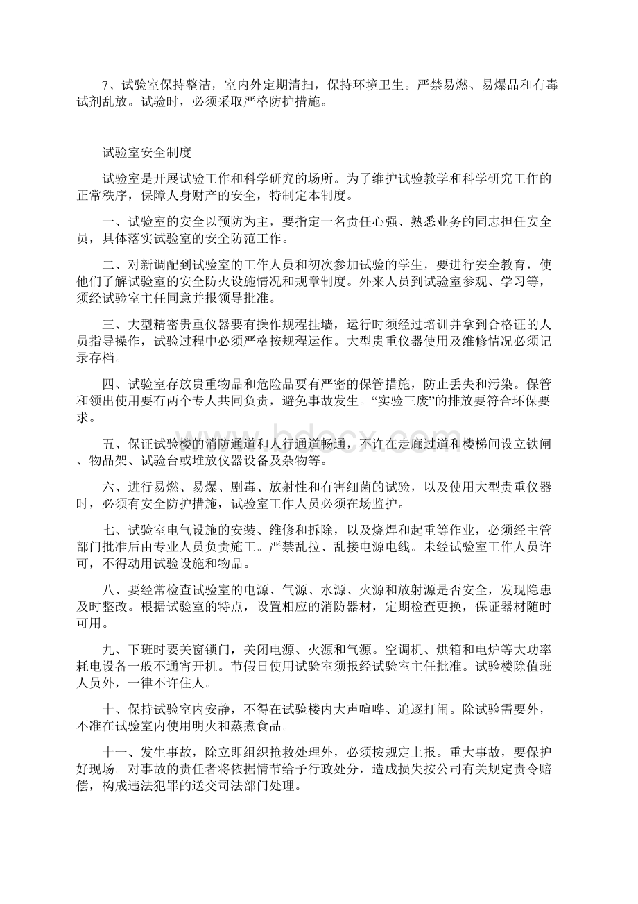 试验室管理制度Word格式文档下载.docx_第2页