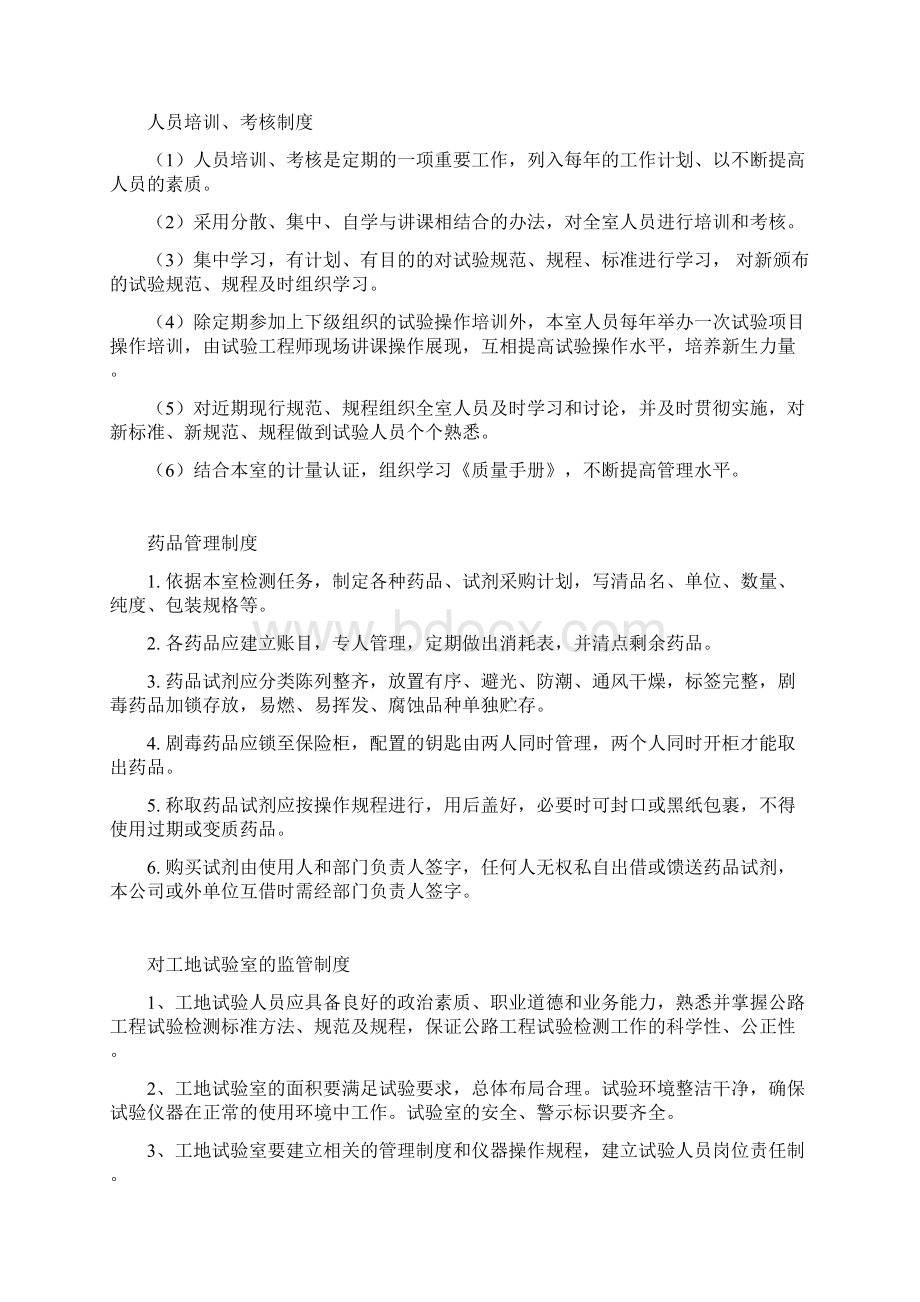 试验室管理制度Word格式文档下载.docx_第3页