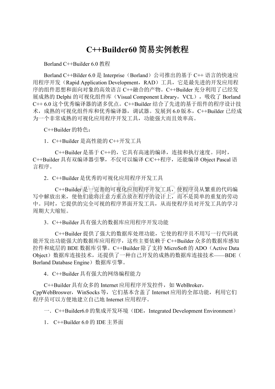 C++Builder60简易实例教程Word格式.docx_第1页
