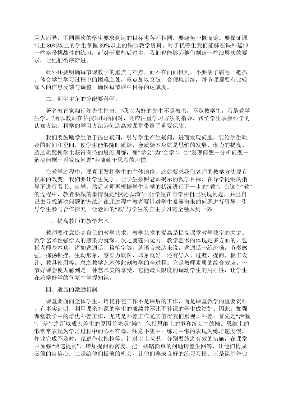 教师业务学习笔记31003.docx_第2页