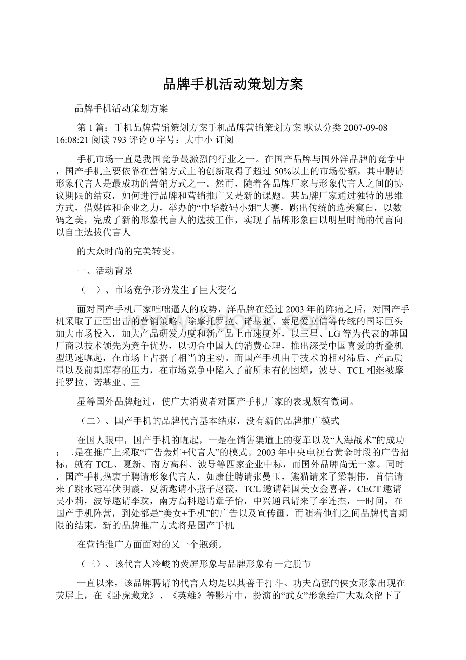 品牌手机活动策划方案.docx_第1页