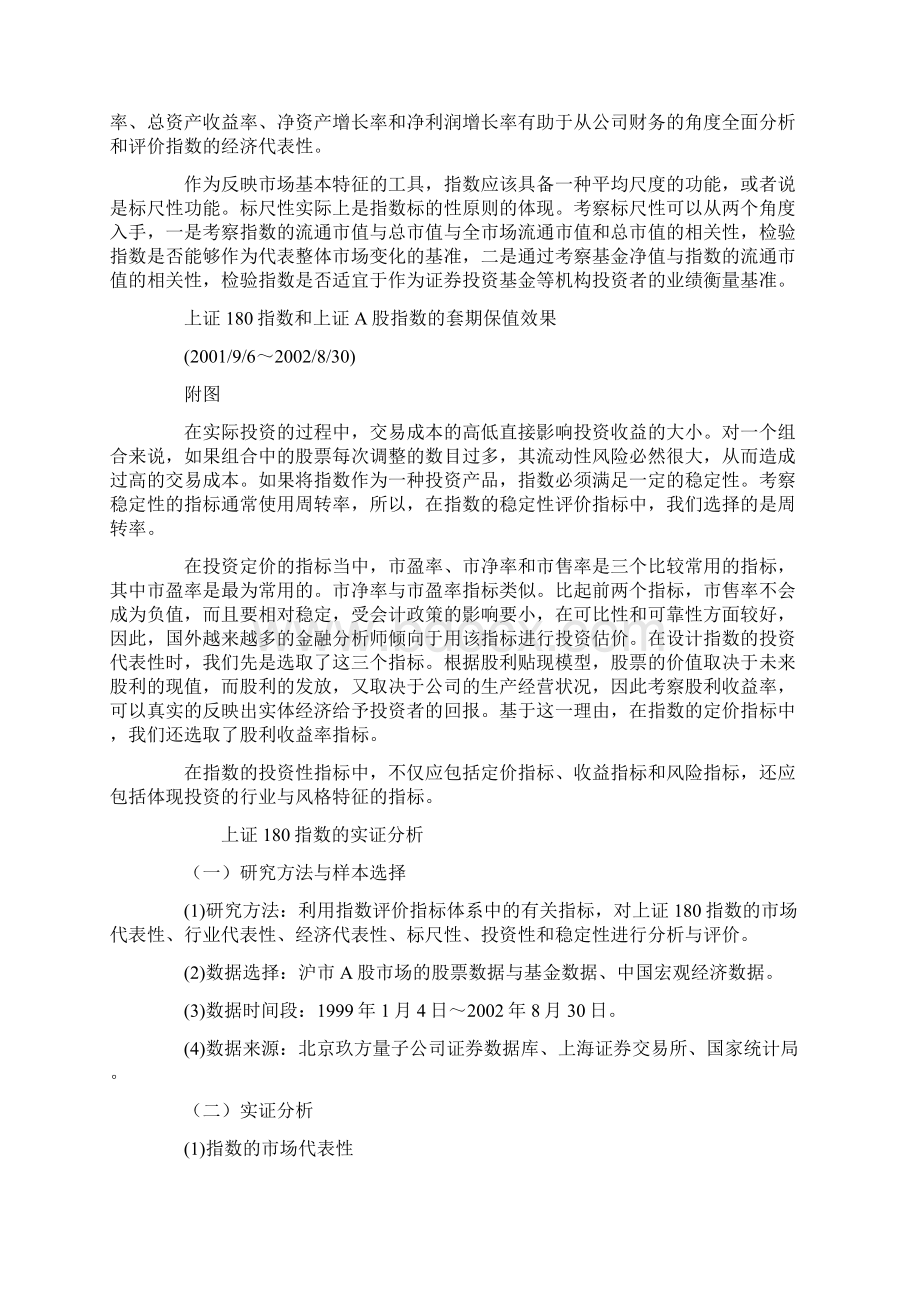 上证180指数具有良好可投资性.docx_第2页