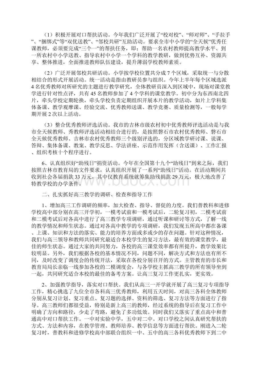 教育局普教科上半年工作总结.docx_第2页