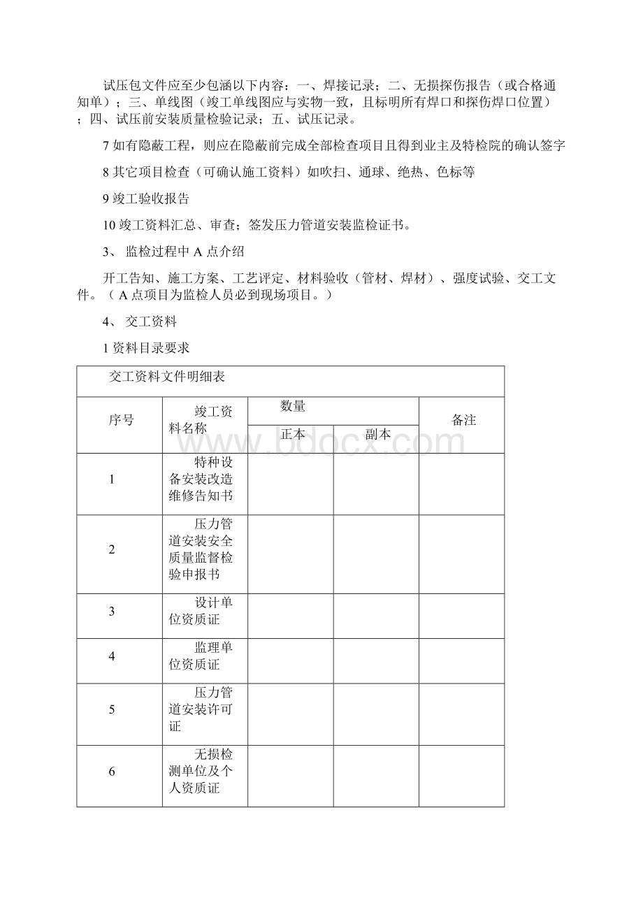 监检交底流程及内容.docx_第3页