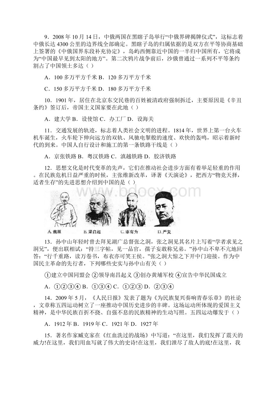 学年度第二学期教学质量阶段性检测 八年级历史试题.docx_第3页