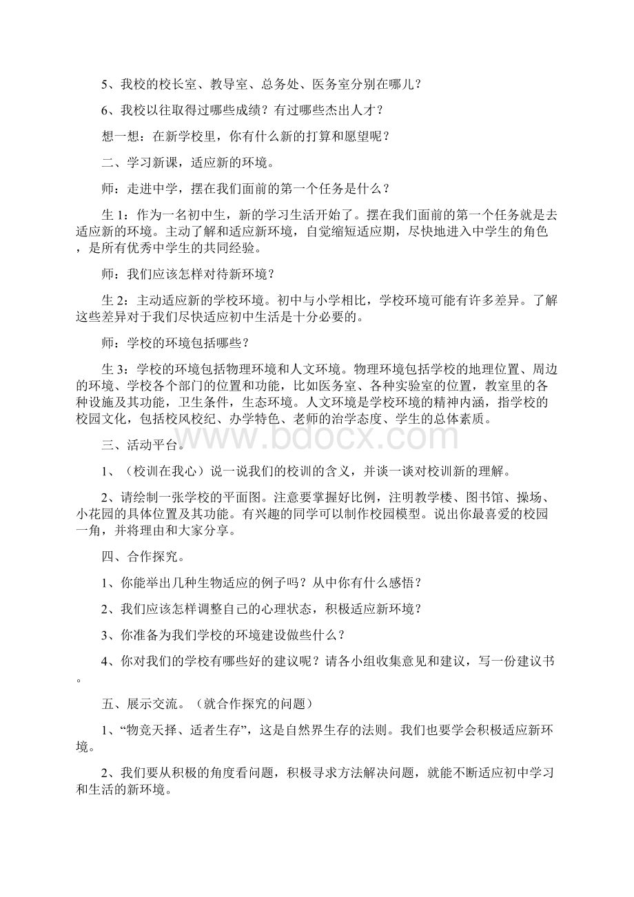 七年道德与法治上册教案剖析.docx_第2页