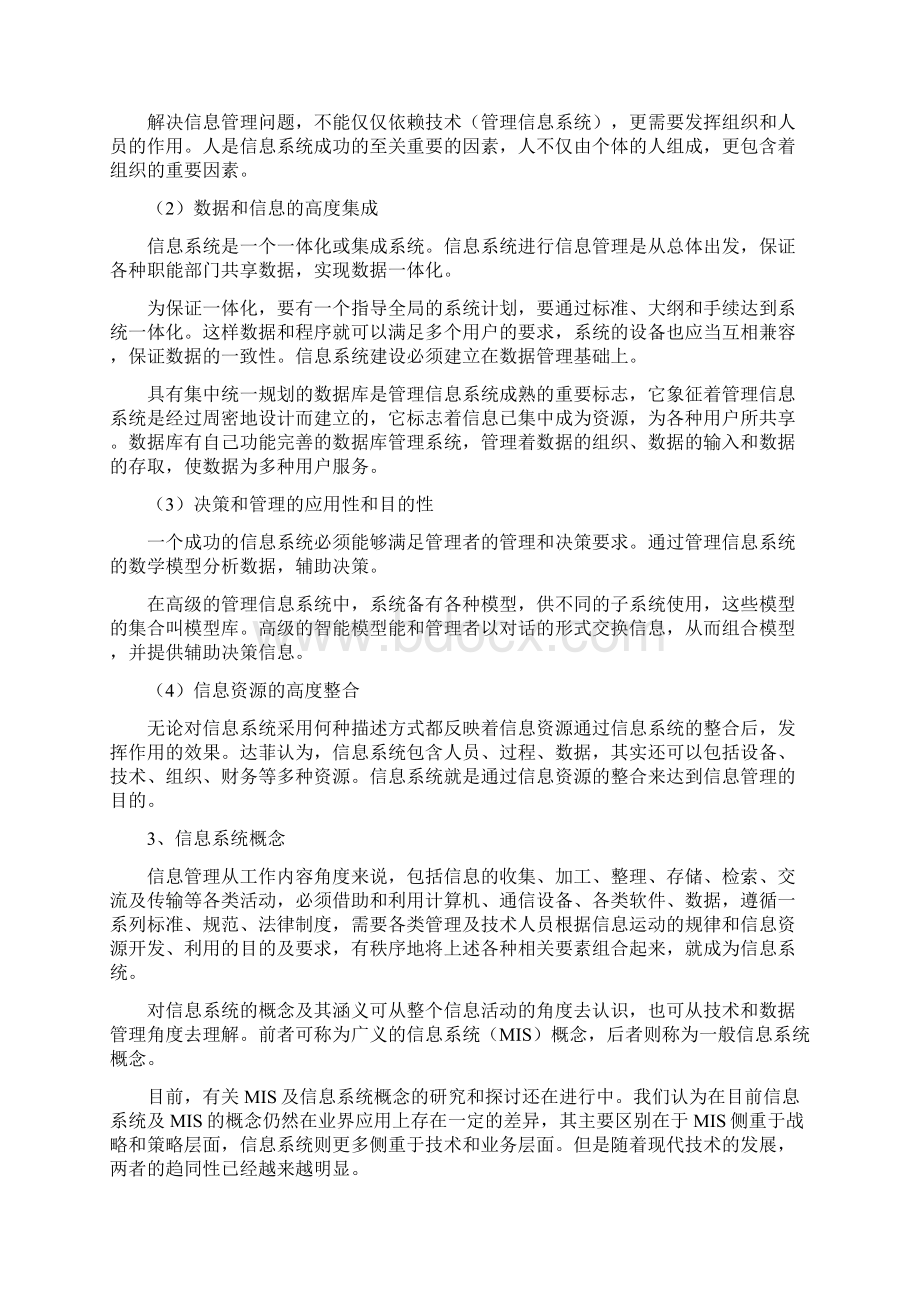 信息系统信息管理概论柯平Word文档下载推荐.docx_第3页