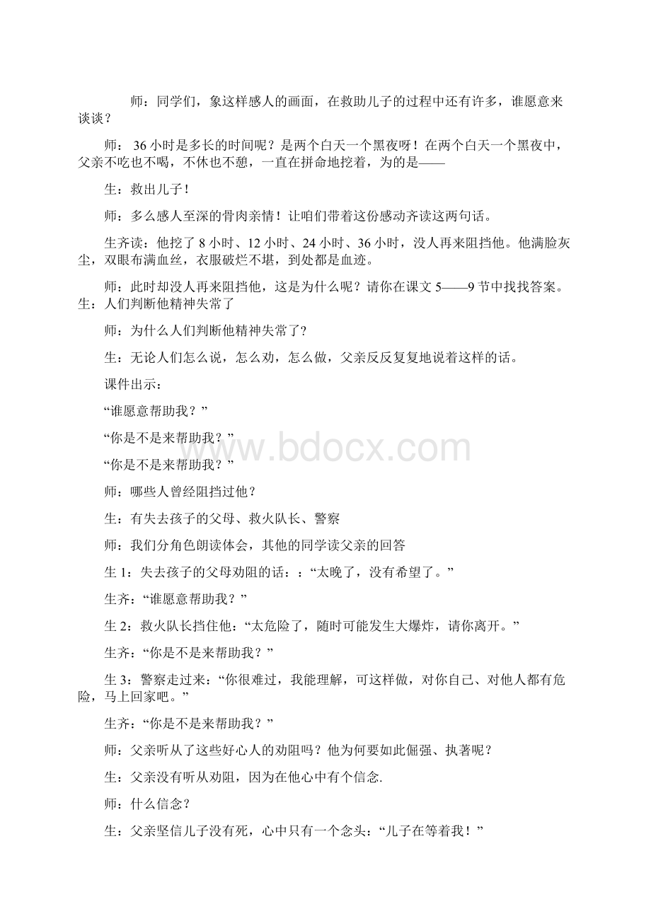 地震中的父与子第二课时课堂实录 Microsoft Word 文档.docx_第3页