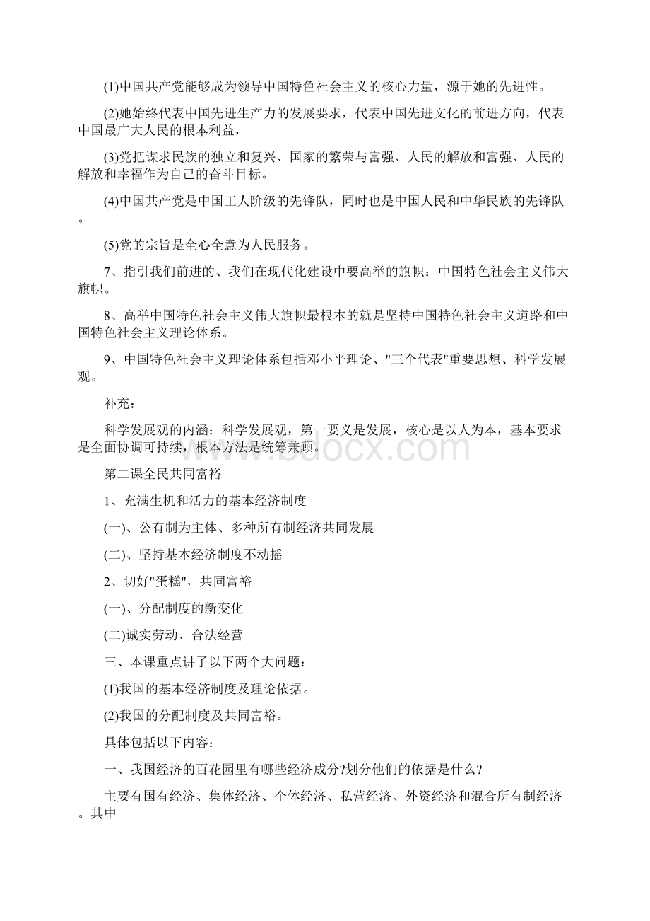 九年级思想政治品德复习提纲 鲁教版.docx_第2页