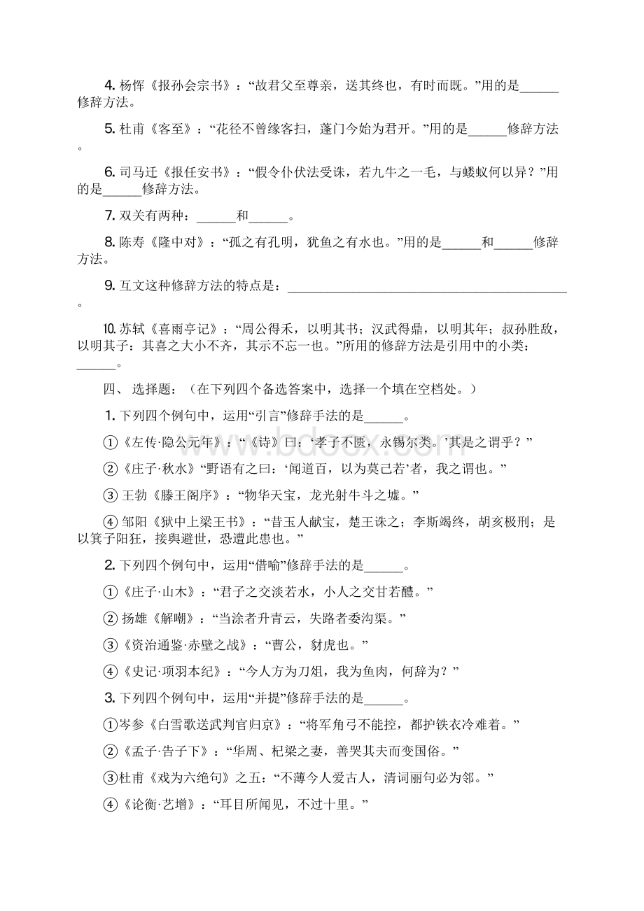 最新古代汉语练习题Word文档下载推荐.docx_第2页