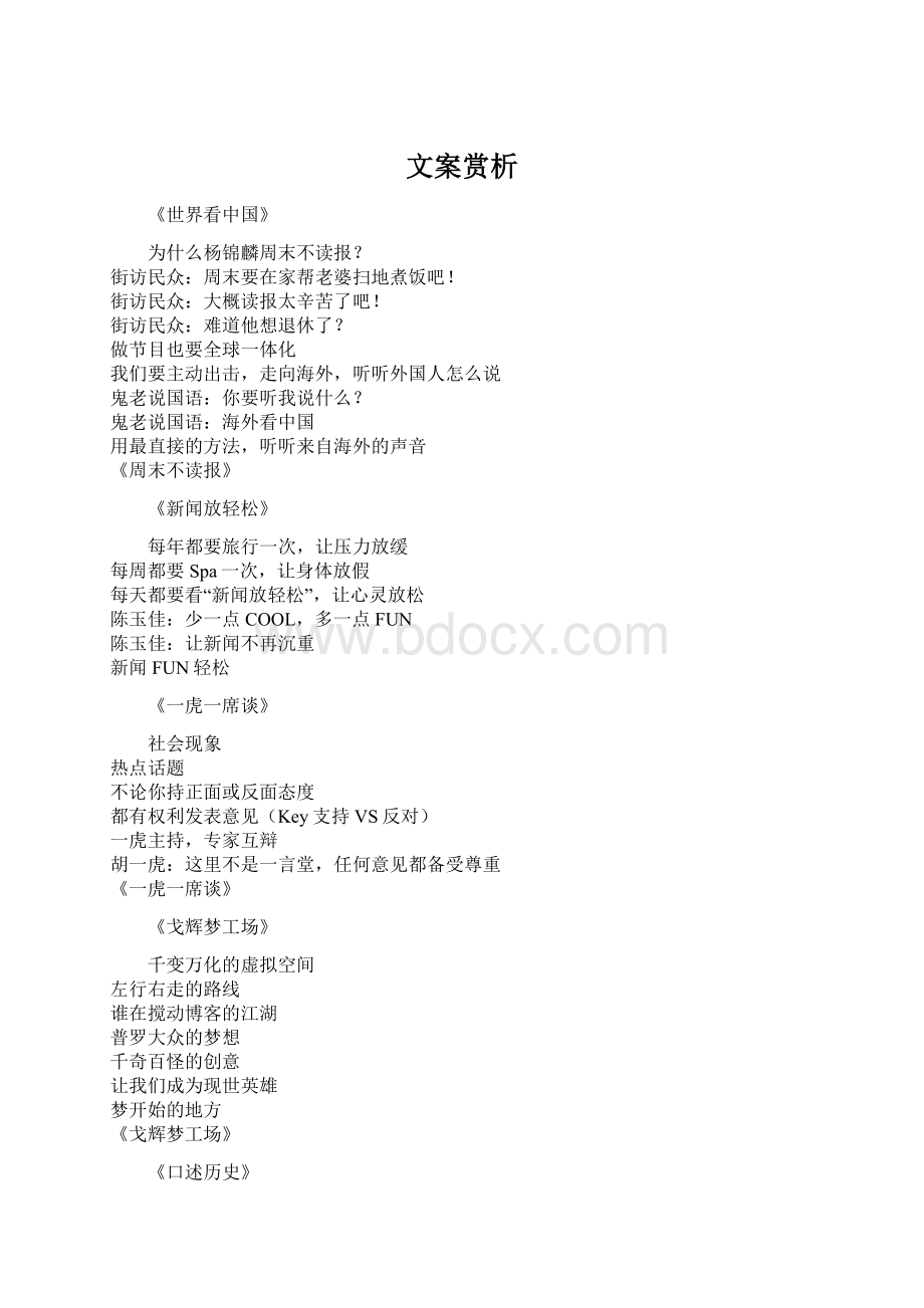 文案赏析.docx_第1页