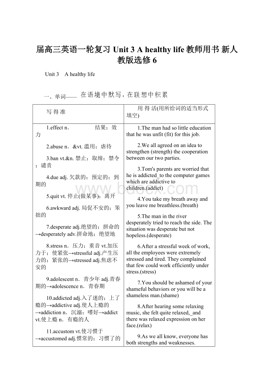 届高三英语一轮复习 Unit 3 A healthy life教师用书 新人教版选修6Word文件下载.docx